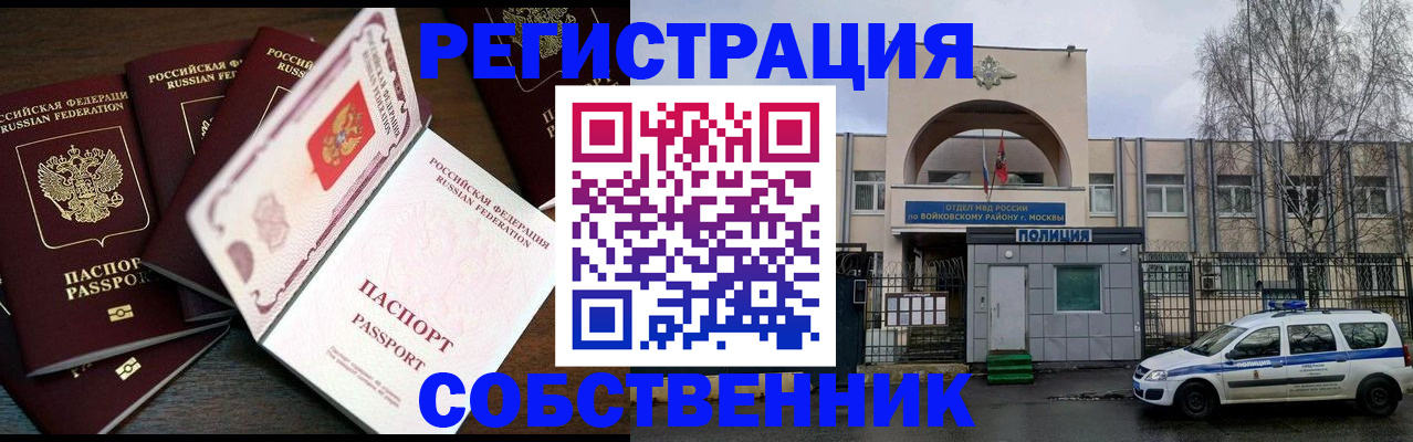 временная регистрация адрес в Ворсме