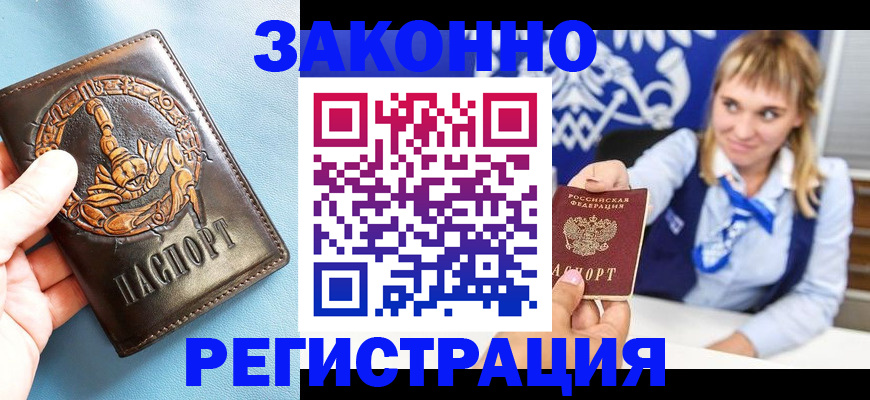 где прописаться в Ворсме
