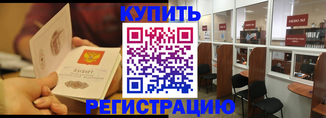 купить прописку в Ворсме