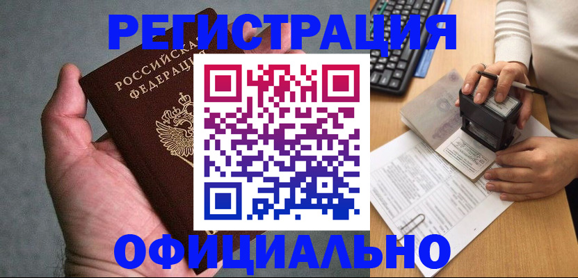 прописка 2025 в Ворсме